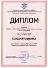 2018-2019 Кокорин Никита 7л (РО-астрономия)